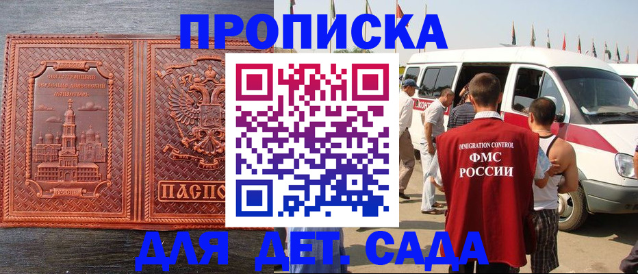 временная регистрация адрес в Байкальске