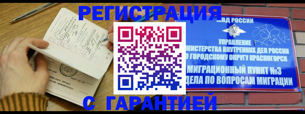 временная регистрация собственник в Байкальске